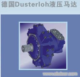 供应DUSTERLOH液压马达